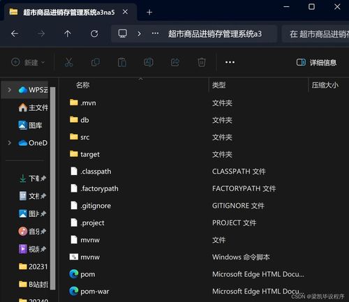 計算機(jī)畢業(yè)設(shè)計超市商品進(jìn)銷存管理系統(tǒng) java springboot mysql mybatis 論文